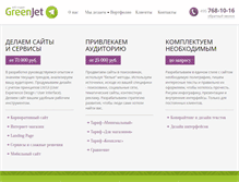 Tablet Screenshot of greenjet.ru